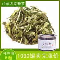 19年新茶春茶白茶茶叶农家福鼎白茶白牡丹特级散茶罐装25克