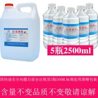 [2500ml]无喷壶 医用级75%酒精乙醇杀毒消毒液皮肤衣物家庭环境用杀毒2500ml