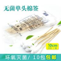无菌大头棉签20支装(10包) [5瓶装]100ml医用碘伏 碘酒碘伏消毒伤口消毒碘伏消毒液