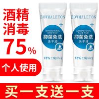 [买1送1]100G个人使用 免洗洗手液家用抑菌免洗消毒液高效速干便携清洁