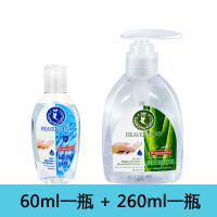 60ml[一瓶]+260ml[一瓶] 免洗洗手液消毒液学生儿童家用医用酒精免洗手清香型便携凝胶