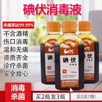100ml碘伏(一瓶) [医用碘伏]买2发3医用碘伏消毒液60ml 100ml伤口消毒