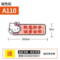 强磁性新手上路车贴女司机实习标志汽车贴纸创意装饰标统一实习牌 A110