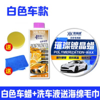 汽车蜡白色车专用保养护蜡新车腊去污上光镀膜珍珠白打蜡车用正品 白车专用蜡+洗车液（清洗白车）