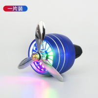 全金属空军三号汽车香水空调出风口风扇车载香水持久淡香车载香薰 蓝色【带灯】 桂花（3片）_482