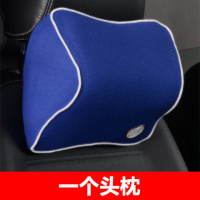 汽车腰靠护腰靠垫靠背办公室座椅腰枕冬季家居记忆棉腰垫头枕套装 蓝色【建议拍数量2】 单个头枕_946