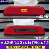 皮革车载纸巾盒车用抽纸盒座挂式遮阳板天窗扶手箱创意抽纸巾包盒 号码牌座式款【黑红双色】送纸巾防滑垫 【福特车标】