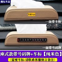 皮革车载纸巾盒车用抽纸盒座挂式遮阳板天窗扶手箱创意抽纸巾包盒 号码牌座式款【纯米色】送纸巾防滑垫 【雷克萨斯车标】