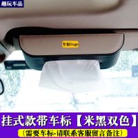 皮革车载纸巾盒车用抽纸盒座挂式遮阳板天窗扶手箱创意抽纸巾包盒 挂式款【米黑双色】送纸巾+毛巾 【奔驰车标】