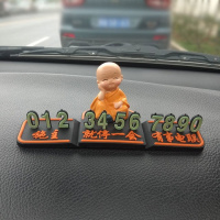 临时停车牌移车电话号码牌车内创意3d立体挪车电话牌汽车用品装饰 施主就停一会 金鸡+勿动+勿语_765