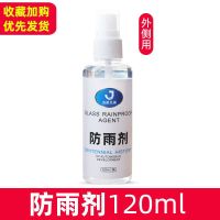 防雾剂汽车玻璃防雨剂防雾喷剂后视镜防水剂防雨膜除雾剂汽车用品 防雨剂【120ML大瓶装可用3年】_68
