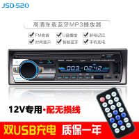 通用车载蓝牙MP3播放器汽车音响改装主机12V/24V货车收音机代CD机 12V-特价520双USB