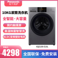 松下(Panasonic)XQG100-E10L 10公斤大容量 专滚筒洗衣机 简约设计