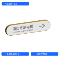 徽源昇KL——742酒店专享电梯指示牌 导向牌100X20