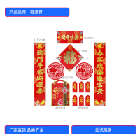 徽源昇HYS——298 春节对联春联收纳袋