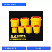 徽源昇HYS——829圆形利器盒15L