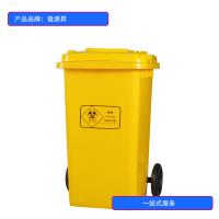 徽源昇HYS——1070 40L黄色垃圾桶医用垃圾桶