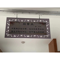 徽源昇HYS——1010雕刻横梁吊牌导向牌