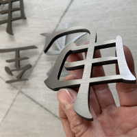 徽源昇HYS——3025不锈钢字