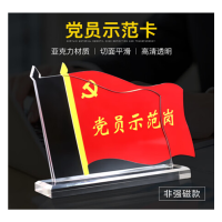 徽源昇HYS-209党员先锋岗亚克力桌卡