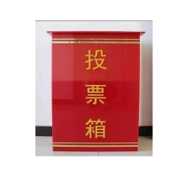 徽源昇HYS-007投票箱0.5*0.8