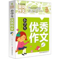 2020黄冈作文 小学生作文书3-4-5-6年级作文大全辅导阅读与写作日记起步好词好句段满分同步作文精选
