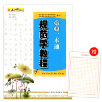 五品轩书法报社 规范字教程 楷书一本通 中小学生初级硬笔书法教材字帖楷书儿童铅笔字基础钢笔字入教材教育培训机构