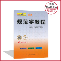 五品轩书法报社 规范字教程楷书4偏旁部首(二) 中小学生初级硬笔书法教材字帖楷书儿童铅笔字基础钢笔字入教材教育培训