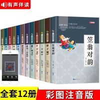 国学经典书籍全套唐诗三百首幼儿早教三字经百家姓千字文弟子规注音版论语小学生一年级课外阅读带拼音二年级诵读儿童启蒙正版
