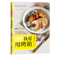 零基础学做烘焙+我爱用烤箱 烘焙书籍家用新手入烤箱食谱大全美食菜谱烘培书籍专业配方面包书做法西点书籍蛋糕制作教程书