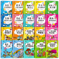 成长励志系列全套20册爸妈不是我的佣人爸爸妈妈父母儿童一年级课外阅读书籍二年级正版小学注音版书读物6-12小学生绘本