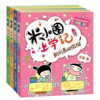 [全套4册]米小圈上学记二年级注音版 一二年级课外书漫画书文学儿童故事书 6-9-12周岁小学生课外阅读书籍儿童读物