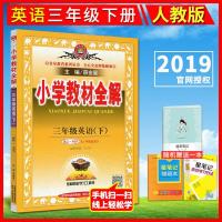 【三年级下册PEP英语全解人教版】   3年级下册  薛金星小学教材全解同步讲解练习教辅练习课后答案工具书