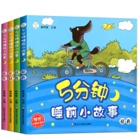 全套4本365夜睡前故事书儿童童话注音版0-3-5-6-12周岁幼儿宝宝的书一二年级小学生课外阅读书籍必读读物绘本幼