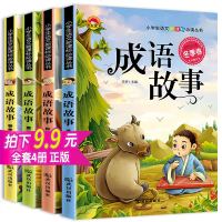 中华成语故事大全小学生注音版故事书3-6-8-10-12周岁小学生课外一年级阅读书籍儿童读物三年级二年级课外必读班主