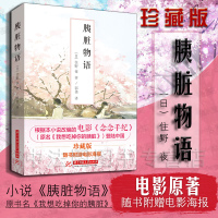 胰脏物语小说正版 [日]住野夜 我想吃掉你的胰脏 珍藏版 电影《念念手纪》日本演员北川景子小栗旬主演电影原著 青春悸