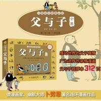 [厚版320页完整版310个故事]父与子全集注音版正版彩色版绘本图画大全套3-6-7-8-10周岁小学生课外阅读书籍