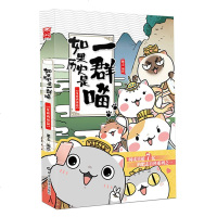 正版 如果历史是一群喵1夏商西周篇 肥志编绘 古代萌猫故事绘 漫画百科学历史 宫崎步专访艳势番有声漫画书籍