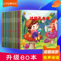 有声读物全套儿童睡前故事书0-3一6岁宝宝启蒙早教书籍婴幼儿图书益智绘本幼儿园2看图讲童话大全1一年级课外阅读必读的