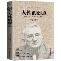 正版   人性的弱点单本 卡耐基原著正版全集 人性的弱点正版单本 励志成功书籍 抖音推荐   书排行榜
