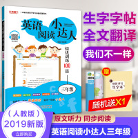 2020新版 三年级上下册英语阅读小达人通用版 小学生全一册英语原文听力同步阅读 3年级 强化提优训练100篇英语阅