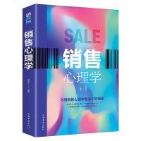 销售心理学 销售营销攻心术 口才 顾客行为心理学 销售技巧书 推销技巧书籍 推销员 口才训练 书籍