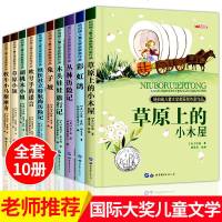 拍下有10本]正版纽伯瑞儿童文学获奖小学生三四五六七年级课外阅读书籍读物青少年经典名著8-10-12-15岁  图书