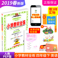 小学教材全练四年级下册PEP英语人教版 三年级起点 RJ 薛金星小学教材全练 4下 小学数学教材全解配套练习同步练习