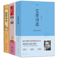 简爱和儒林外史 正版原著精装全套2册 青少年版 初中生课外阅读书籍必读九年级下册初三七八年级上册 经典世界名著  书