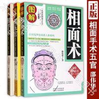 正版 图解相面术相手术相五官看手相面相学全书全套3册 神相书籍邵伟华图解大全 古代现代相术简明读本周易理论入