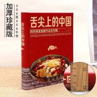 舌尖上的中国 传世美食炮制方法全攻略菜谱书籍 做菜美食大全厨师入面条炒菜小吃煲汤书籍地方特色小吃饮食文化菜谱食谱菜