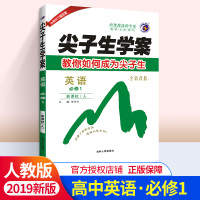 2020版高中英语必修1尖子生学案人教版 高中英语教材解读解析书 必修一新课标 同步教辅资料辅导书 中学全解练习含教