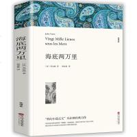 [赠考点 无删减带注释]七年级下册阅读 海底两万里 初中版正版书原著 原版全译本完整版 小学生初中生课外阅读名著 w