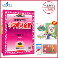 【一年级上册数学全解人教版】   1年级上册 薛金星小学教材全解同步讲解练习教辅练习课后答案  陕西人民教育出版社